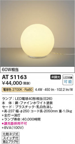 β Koizumi ߾ LED AT51163