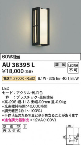 β Koizumi ߾ LEDɱ֥饱å AU38395L