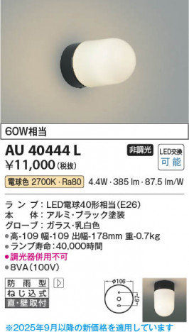 β Koizumi ߾ LEDɱ֥饱å AU40444L