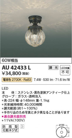 β Koizumi ߾ LEDɱ AU42433L