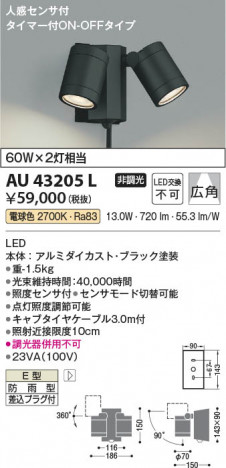 β Koizumi ߾ LEDƥꥢݥåȥ饤 AU43205L