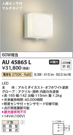 β Koizumi ߾ LEDɱ֥饱å AU45865L