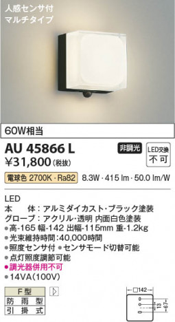 β Koizumi ߾ LEDɱ֥饱å AU45866L