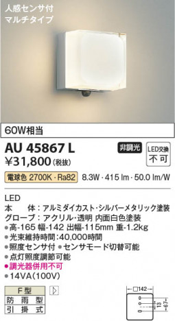 β Koizumi ߾ LEDɱ֥饱å AU45867L