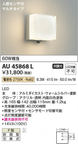 β Koizumi ߾ LEDɱ֥饱å AU45868L