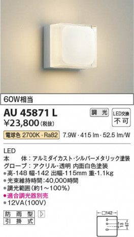 β Koizumi ߾ LEDɱ֥饱å AU45871L