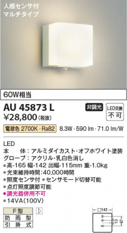 β Koizumi ߾ LEDɱ֥饱å AU45873L