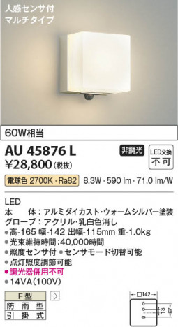 β Koizumi ߾ LEDɱ֥饱å AU45876L