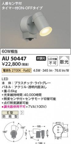 β Koizumi ߾ LEDƥꥢݥåȥ饤 AU50447