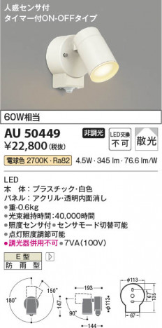 β Koizumi ߾ LEDƥꥢݥåȥ饤 AU50449
