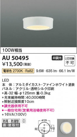 β Koizumi ߾ LEDɱɼ AU50495