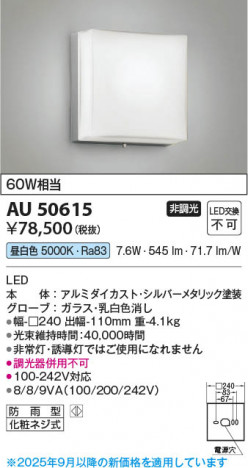 β Koizumi ߾ LEDɱ֥饱å AU50615