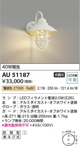 β Koizumi ߾ LEDɱ֥饱å AU51187