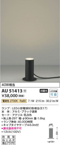 β Koizumi ߾ LEDǥ饤 AU51413