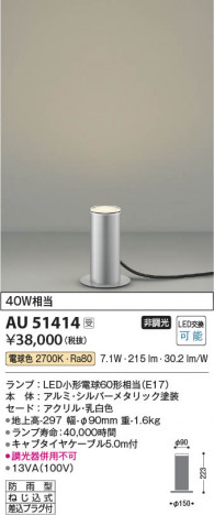 β Koizumi ߾ LEDǥ饤 AU51414