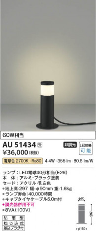 β Koizumi ߾ LEDǥ饤 AU51434