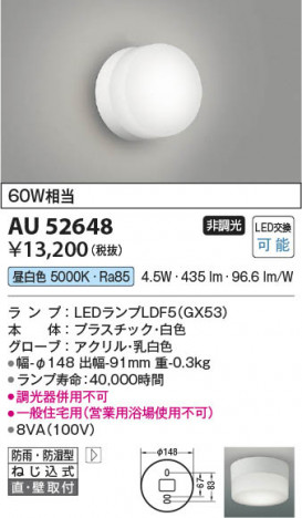 β Koizumi ߾ LEDɱɼ֥饱å AU52648