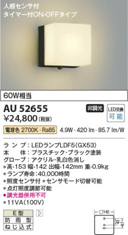 β Koizumi ߾ LEDɱ֥饱å AU52655