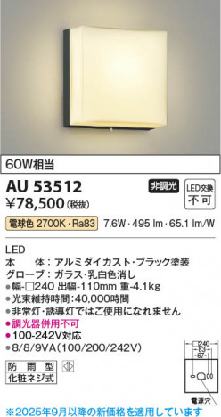 β Koizumi ߾ LEDɱ֥饱å AU53512