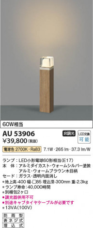 β Koizumi ߾ LEDǥ饤 AU53906