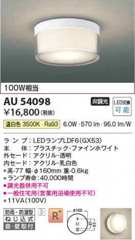 β Koizumi ߾ LEDɱɼ AU54098