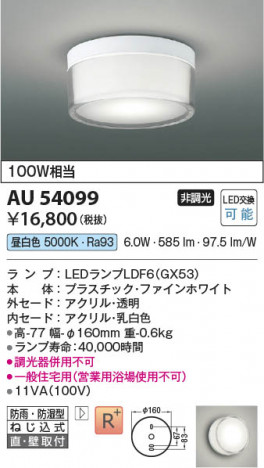 β Koizumi ߾ LEDɱɼ AU54099