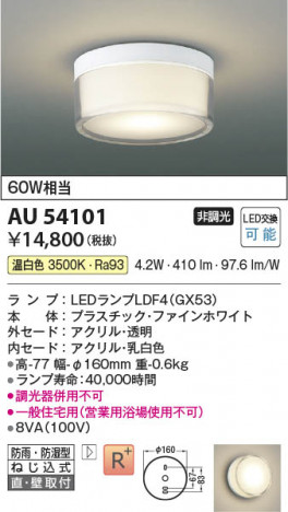 β Koizumi ߾ LEDɱɼ AU54101