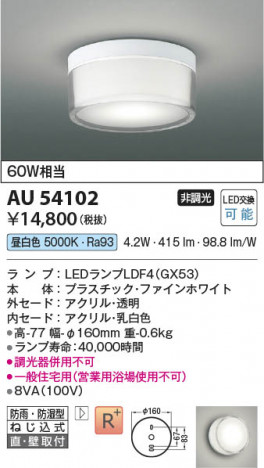 β Koizumi ߾ LEDɱɼ AU54102