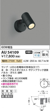 β Koizumi ߾ LEDƥꥢݥåȥ饤 AU54109