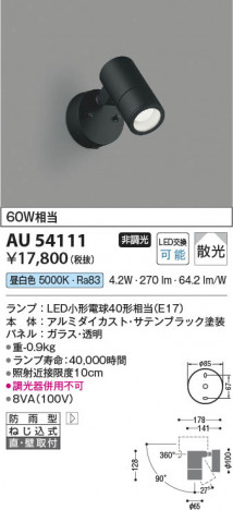 β Koizumi ߾ LEDƥꥢݥåȥ饤 AU54111