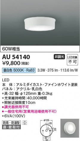 β Koizumi ߾ LEDɱɼ AU54140