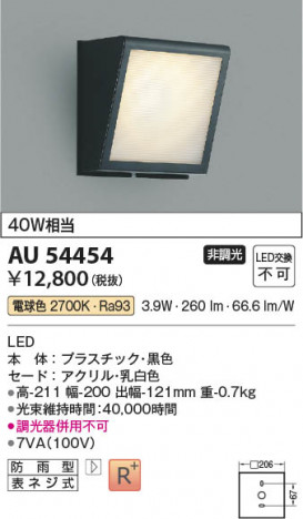 β Koizumi ߾ LEDɱ֥饱å AU54454