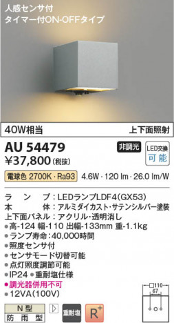 β Koizumi ߾ LEDɱ֥饱å AU54479