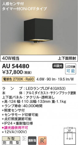 β Koizumi ߾ LEDɱ֥饱å AU54480