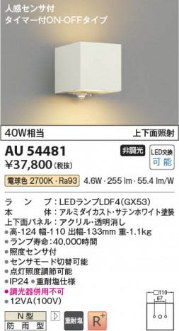 β Koizumi ߾ LEDɱ֥饱å AU54481