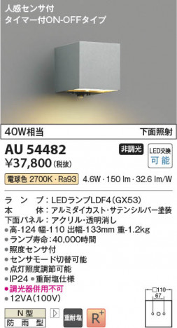 β Koizumi ߾ LEDɱ֥饱å AU54482