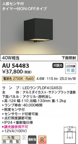 β Koizumi ߾ LEDɱ֥饱å AU54483