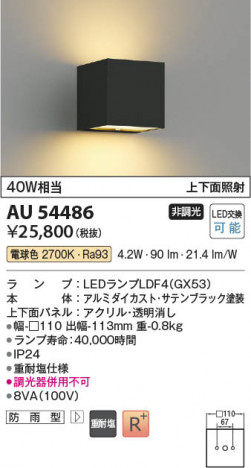 β Koizumi ߾ LEDɱ֥饱å AU54486