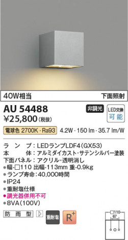 β Koizumi ߾ LEDɱ֥饱å AU54488