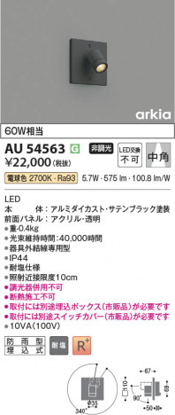 β Koizumi ߾ LEDƥꥢݥåȥ饤 AU54563