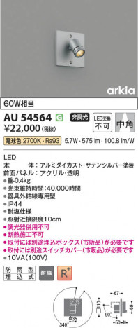 β Koizumi ߾ LEDƥꥢݥåȥ饤 AU54564