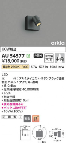 β Koizumi ߾ LEDƥꥢݥåȥ饤 AU54577