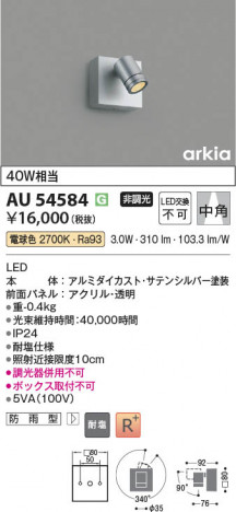 β Koizumi ߾ LEDƥꥢݥåȥ饤 AU54584