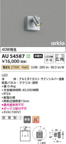 β Koizumi ߾ LEDƥꥢݥåȥ饤 AU54587