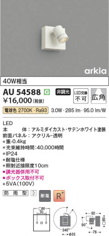 β Koizumi ߾ LEDƥꥢݥåȥ饤 AU54588