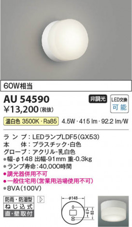 β Koizumi ߾ LEDɱɼ֥饱å AU54590