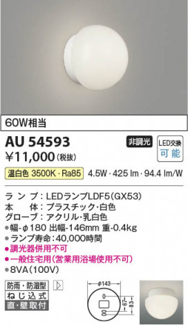 β Koizumi ߾ LEDɱɼ֥饱å AU54593