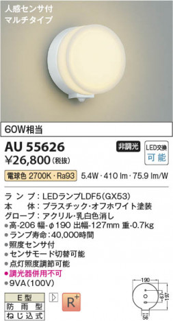 β Koizumi ߾ LEDɱ֥饱å AU55626