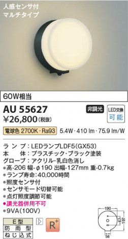 β Koizumi ߾ LEDɱ֥饱å AU55627