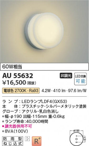 β Koizumi ߾ LEDɱ֥饱å AU55632